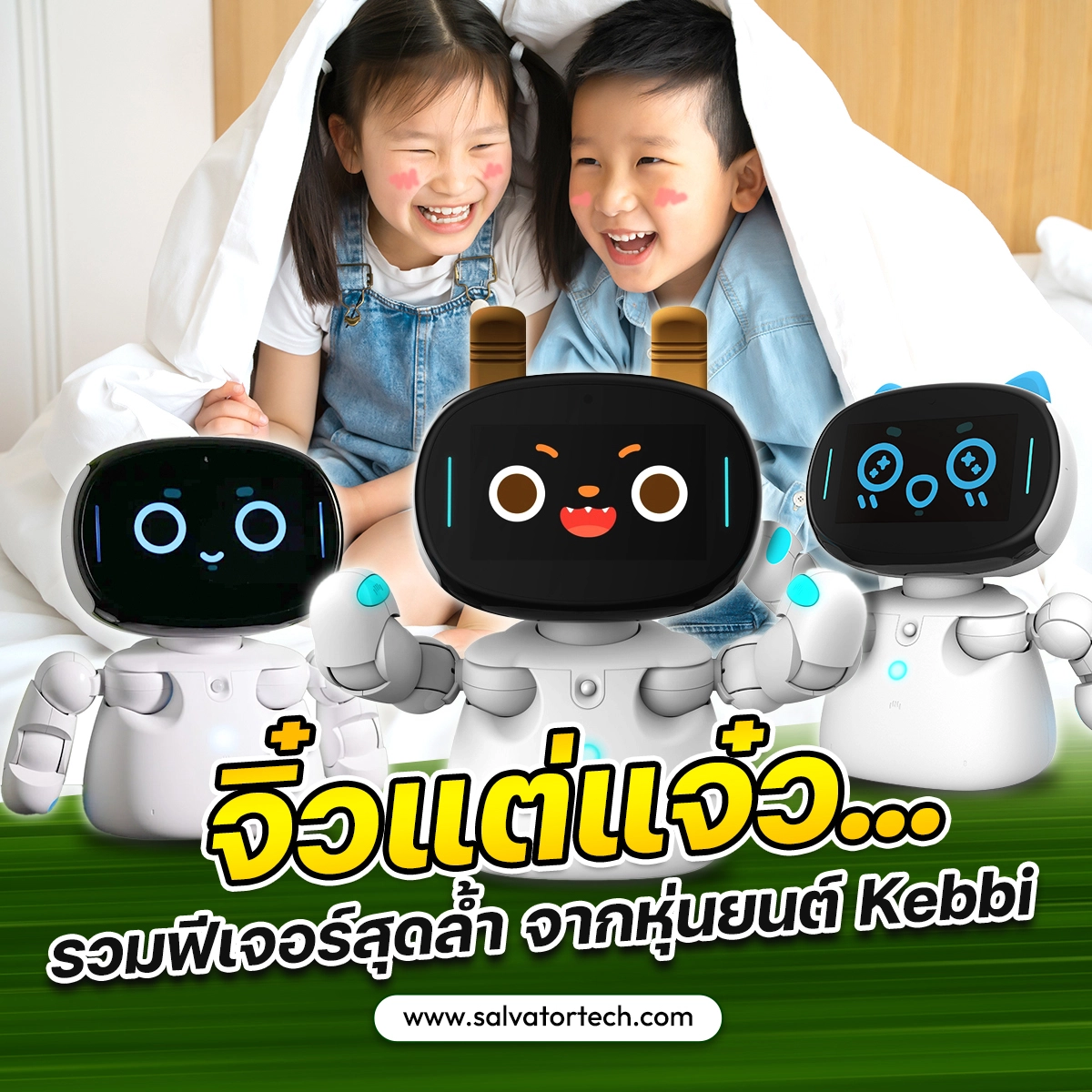เพื่อนเล่นเพื่อการเรียนรู้สำหรับเด็กปฐมวัย