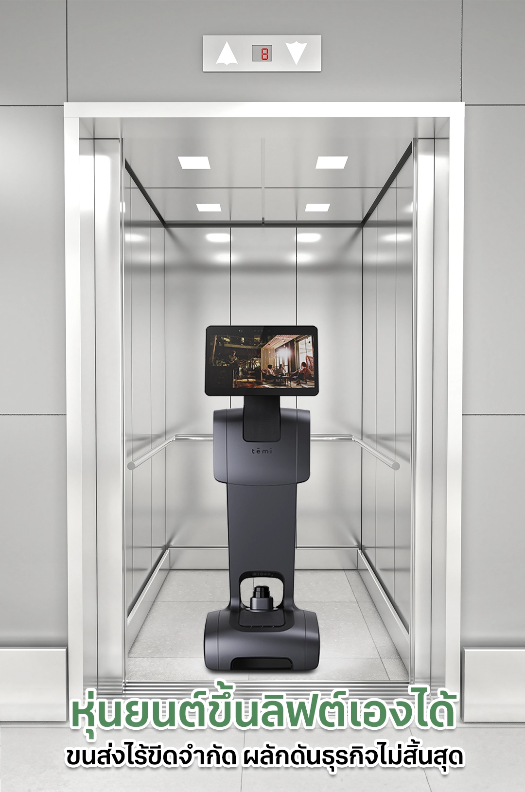 temi lift